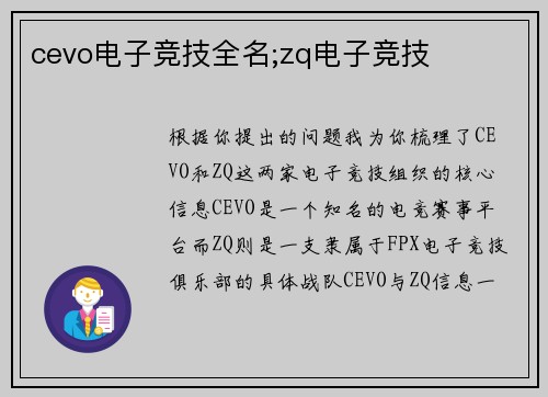 cevo电子竞技全名;zq电子竞技