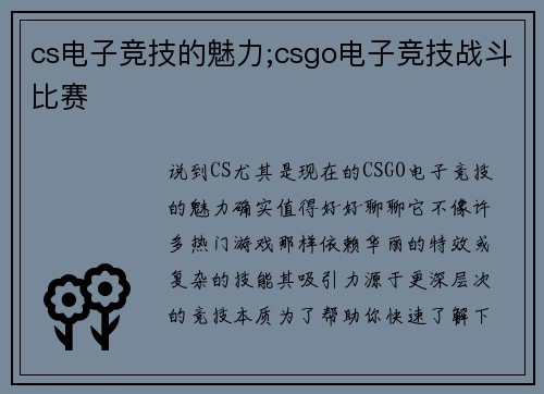 cs电子竞技的魅力;csgo电子竞技战斗比赛