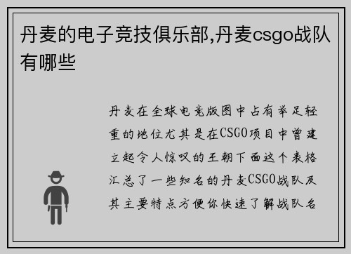 丹麦的电子竞技俱乐部,丹麦csgo战队有哪些