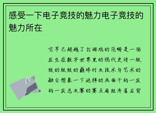 感受一下电子竞技的魅力电子竞技的魅力所在