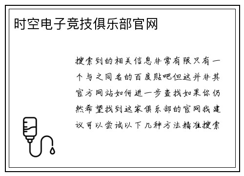 时空电子竞技俱乐部官网