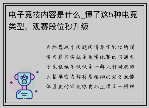 电子竞技内容是什么_懂了这5种电竞类型，观赛段位秒升级